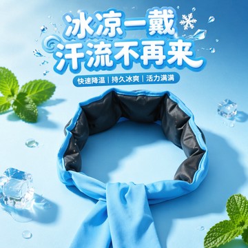 ✨臺灣出貨✨【秒降低5°】掛脖冰袋 降溫項圈 頸部冰袋 製冷涼爽落枕 冷敷圍脖 午睡上課 戶外運動 冰感項圈 掛脖冰袋