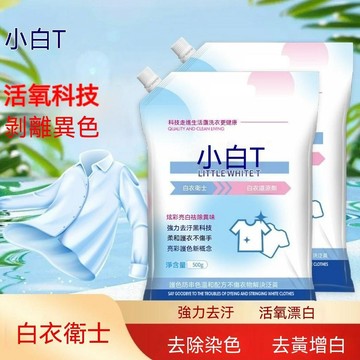 🏆臺灣熱賣好物🏆【熱賣】小白丅洗衣粉  校服淨正品亮白 去漬 亮彩護衣洗衣粉 清潔深層汗漬發黃污漬家用持久留香 洗衣粉