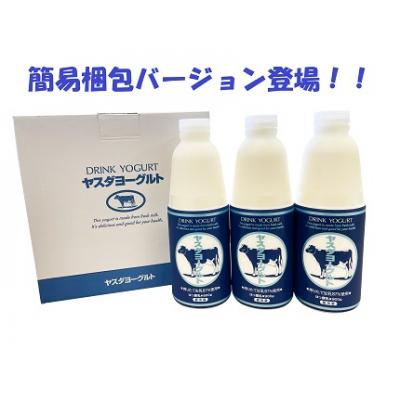 ふるさと納税 阿賀野市 ヤスダヨーグルト  900g×3本