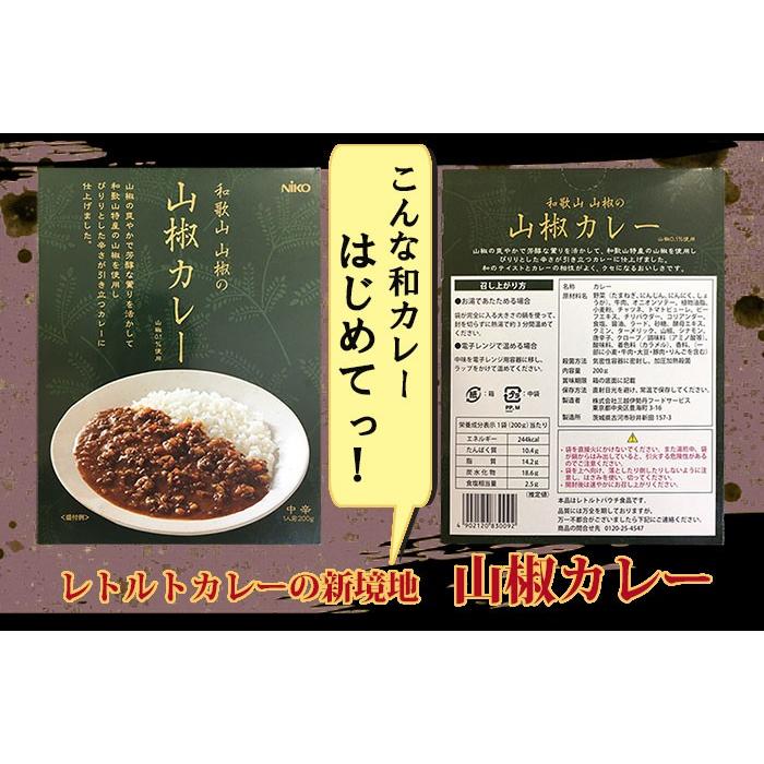 和歌山　山椒カレー レトルト 国産 山椒 こだわり ご当地  株式会社エムアイフードスタイルフーズ