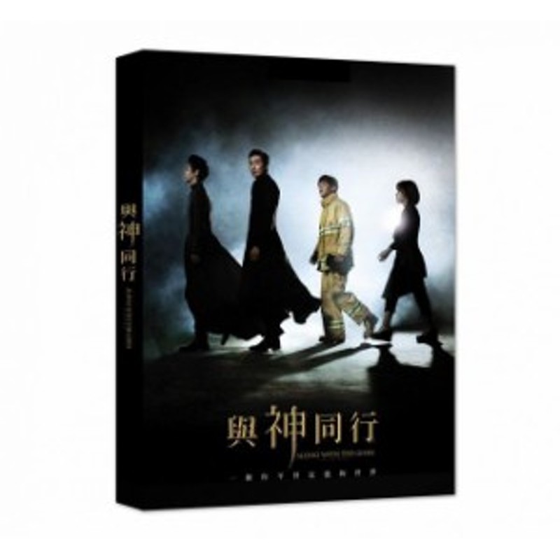 韓国映画/ 神と共に－罪と罰 (DVD) 台湾盤 Along with the Gods 神と