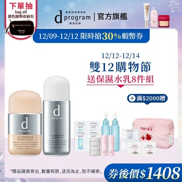 d program 敏感話題 淨化隔離防護組【watashi+資生堂官方店】淨化隔離防護BB精華 淨化隔離防護精華