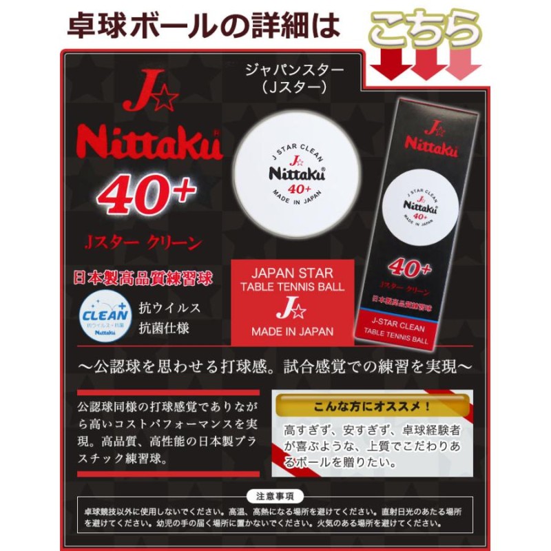 卓球 ボールブランド：Nittakuプレミアムスリースター クリーン 1ダース