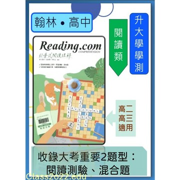 <全新>[升大學學測英文必選]翰林116學測  高中Reading.com引導式閱讀理解     108新課綱