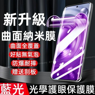 滿版 護眼藍光水凝膜 自動修復劃痕 適用 VIVO V300 Pro X200 X100 V60 V50 V40 Pro