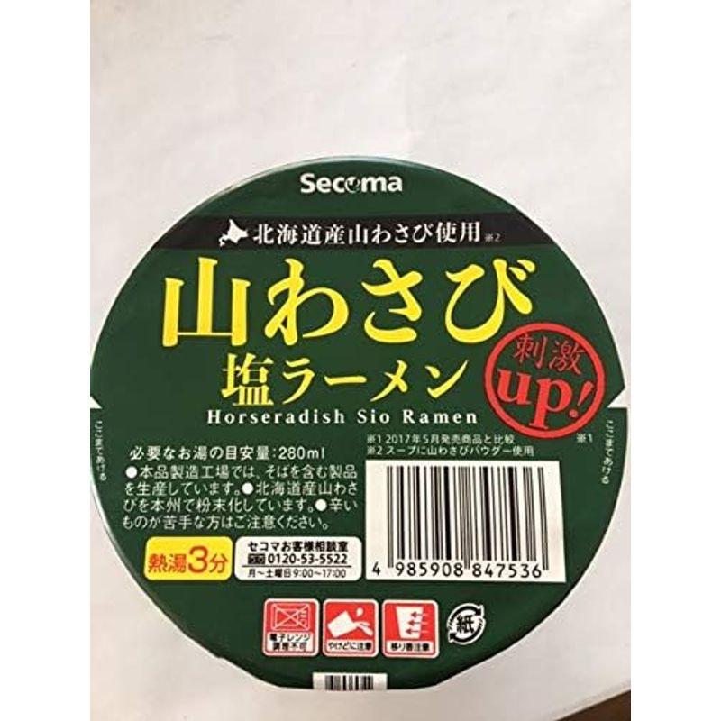 セイコーマート山わさび塩ラーメン×２個