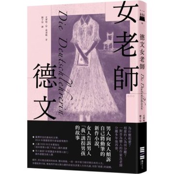 德文女老師【城邦讀書花園】