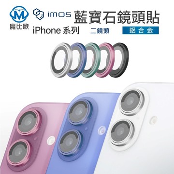 imos 藍寶石鏡頭保護貼 iphone 16 / 16 plus 鋁合金 2眼 鏡頭貼