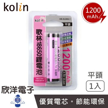 kolin 歌林 18650電池 1200mAh 18650充電式鋰電池 平頭 1入(KB-DLB06-1) 二次鋰電池