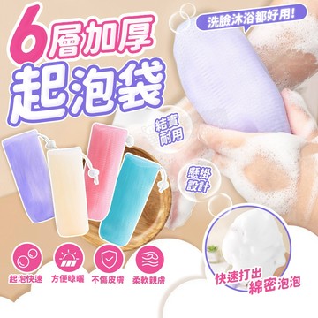 6層加厚肥皂起泡袋【超強起泡 奶霜級綿密泡沫】肥皂袋 肥皂網袋 起泡網 肥皂袋 肥皂袋起泡網 起泡網 肥皂網 香皂網袋