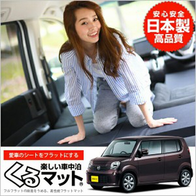 日産 モコ マット Mg33系 車中泊マットレス フルフラットの段差解消 旅行 ベッド 人気内装カー用品 4個 ブラック 通販 Lineポイント最大get Lineショッピング