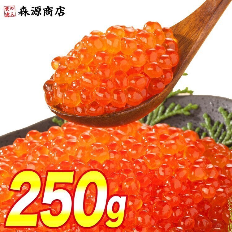 いくら醤油漬け(小粒) 250g 冷凍便 同梱可 指定日不可