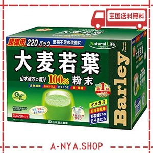 [AMAZON限定ブランド]山本漢方製薬 大麦若葉100% 3G×220包