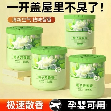 臺灣🚍8H出🉑梔子花香薰固體持久留香除臭衛生間清新劑拍1髮3 MZKW