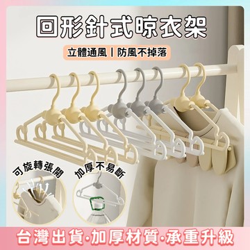 快速出貨🌷晾衣架 無痕衣架 回形針式防滑衣架 家用衣架 多功能掛衣架 衣櫥收納衣架 掛衣架 晾曬掛衣架 晾曬架 晒衣架