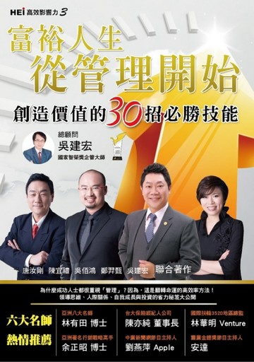 富裕人生從管理開始[二手書_良好]
