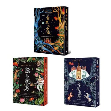 冬夜三部曲套書《熊與夜鶯、少女與魔馬、重生的女巫》