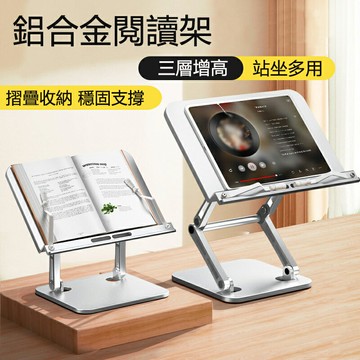 【現貨免運直出】桌面可升降閱讀架 學生看書支架 讀書架 可調節角度 筆記本支架 平板電腦支架 電腦支架 看書架