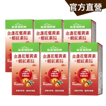 【金車補給園】金盞花葉黃素+蝦紅素複方膠囊 (40粒)*6 (共240粒)｜官方直營