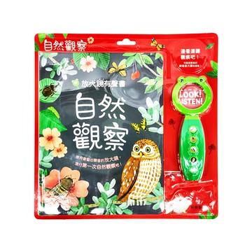 華碩文化 自然觀察放大鏡有聲書 Set  有聲書系列 S021