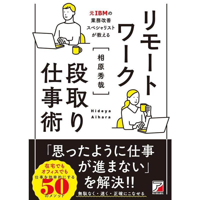 リモートワーク段取り仕事術