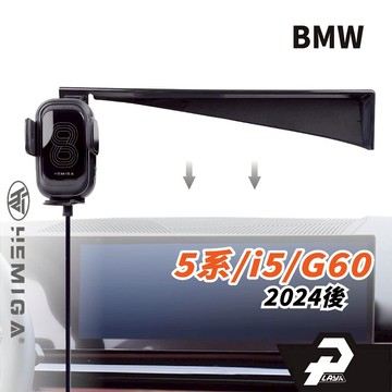 HEMIGA 2024 5系 i5 手機架 BMW G60 520i 屏幕型