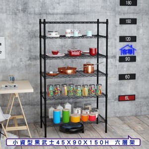 【客尊屋】小資型45X90X150Hcm 黑武士六層架