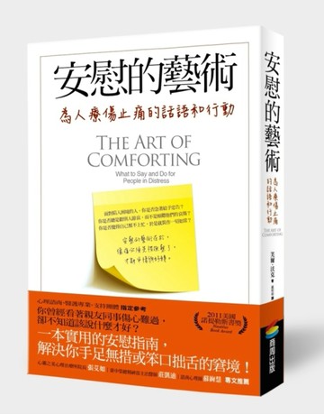 安慰的藝術[二手書_普通]