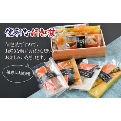 ふるさと納税 鯖江市 ふくいサーモンセットトリプル　(西京漬け・塩麹漬け・もろみ漬け・醤油漬けの4種類(各3切れ))