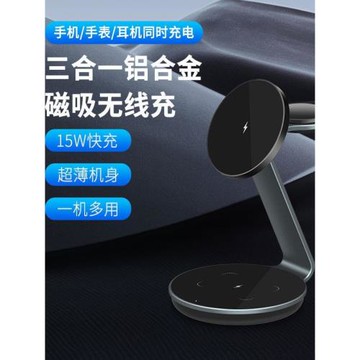 磁吸三合一無線充電器適用蘋果17 16 15 14 13手機手表耳機鋁合金充電支架15W快充