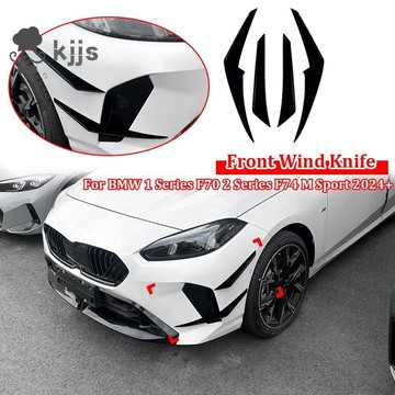 適用於 1 2 系列 F70 F74 2024 2025 汽車配件的前側擾流板裝飾件