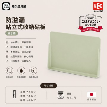 【知久道具屋】砧板 防溢漏站立式收納砧板(湖水綠) 日本SIAA 底部防滑功能 抗菌砧板 家庭用 日本製 K-00474