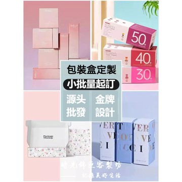 客製化包裝盒丨禮盒客製丨包裝盒丨飛機盒客製丨包裝盒 紙盒丨批量白卡產品 製作彩盒設計 客製印刷 禮盒logo客製