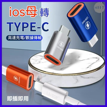 【轉接頭】適用iphone15pro蘋果母轉Type-C轉接頭OTG手機轉換器數據充電PD20W