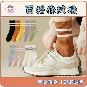 【多多GO ✨百搭款✨】中筒襪 襪子 運動襪 女襪 毛巾襪 彈性襪 韓襪 條紋襪 日系襪 保暖襪 百搭 素色襪