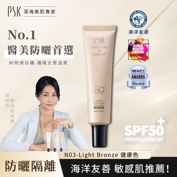 【廠商直送】PSK純物理全能潤色隔離霜 SPF50+ ★★★健康色