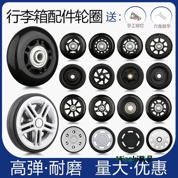 拉桿箱輪子旅行箱行李箱單邊輪箱包維修配件滾輪靜音萬向輪子-Misaki精品