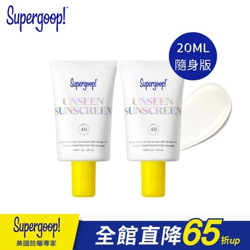 【Supergoop! 旅行必備】隱形妝前防曬乳SPF40 PA+++ 20ml(隨身版) 2入組-美國防曬專家