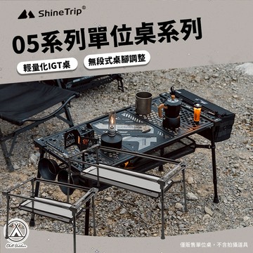 [桃園/新北店面24H出貨]山趣ST-05系列單位桌 2單位 3單位 露營桌 IGT 折疊桌