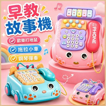 台灣現貨🧸音樂電話車 兒童電話玩具 早教故事機 音樂玩具 電話機 有聲玩具 電話玩具 玩具車 寶寶音樂玩具