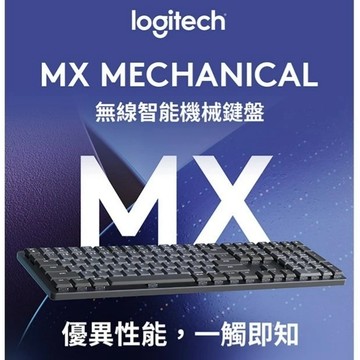Logitech 羅技【 MX Mechanical 無線 智能 機械鍵盤 】茶軸