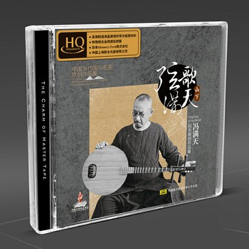 馮滿天 阮樂 弦歌滿天·山下 HQCD 高品質發燒碟CD試音碟正版無損