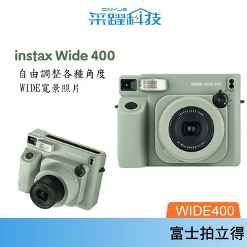 FUJIFILM 富士 instax WIDE400 WIDE 400 拍立得 馬上看相機 公司貨