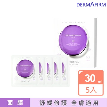 dermafirm紫蘇舒緩修護面膜(30ml/片/5片/盒裝)