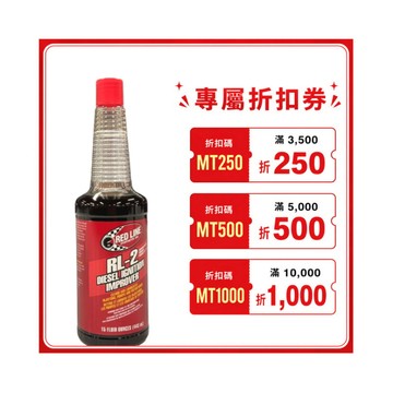 《油工坊》RED LINE RL-2 Diesel Ignition Improver 柴油精 柴油 燃油系統添加劑