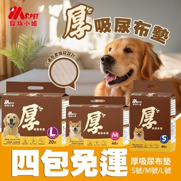 Ms.pet 厚吸尿布墊  高效除臭尿布墊【4包組免運】 狗尿布墊 超強吸收力 尿布墊 犬用尿墊『WANG』