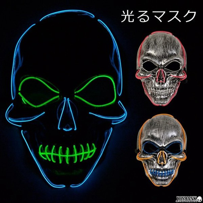 仮面 Led 光るマスク 目がバツ ハロウィン コスプレ お面 ハロウィン 仮装 パーティー ホラー 通販 Lineポイント最大get Lineショッピング