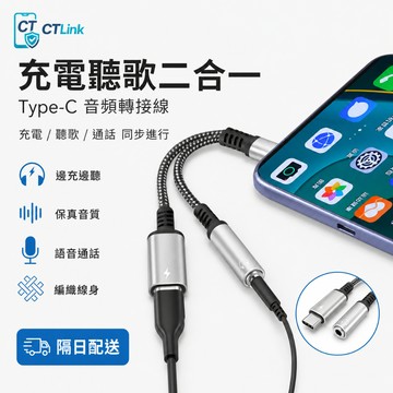 C口轉耳機+C Type-C轉蘋果 傳輸線 適用於 ipad 平板 筆記本電腦 蘋果 17 三星 macbook 耳機孔