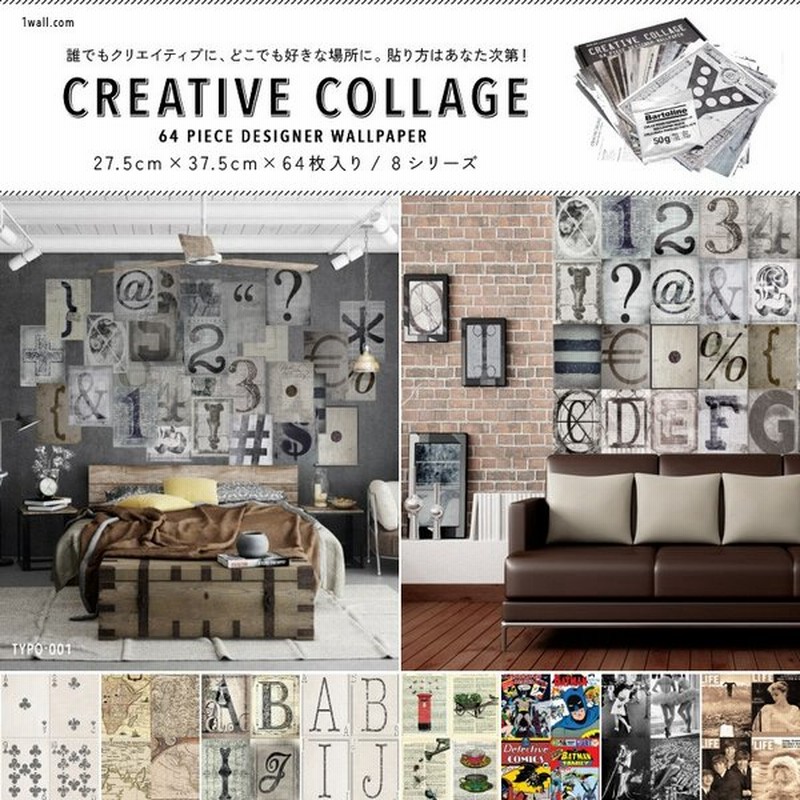 輸入壁紙 コラージュタイプの壁紙 イギリス製 1 Wall ワンウォール Creative Collage 1セット 横27 5cm 縦37 5cm 64枚 単位で販売 国内在庫 通販 Lineポイント最大0 5 Get Lineショッピング