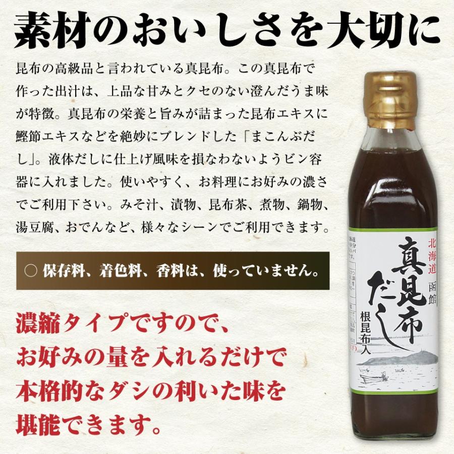 真昆布だし 300ml×12本 簡単・旨い 函館 昆布出汁 こぶだし 真昆布の上品で芳醇な香りと味わい深さ 根昆布入